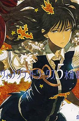 ウィッチクラフトワークス (Witch Craft Works) #5