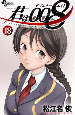 君は008 (Kimi wa 008) #18