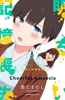 明るい記憶喪失 (Cheerful Amnesia) (Rústica 130 pp) #2