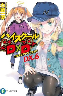 ハイスクールD✖️D boostbox レア本】ハイスクールD×D おっぱい BOOST BOX 2冊セット - メルカリ
