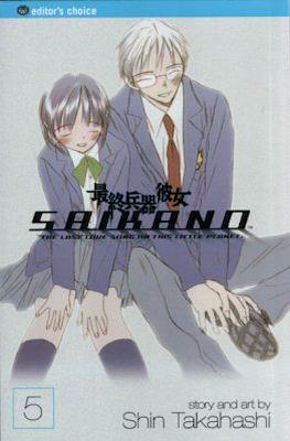 Saikano. The last love song on this little planet #5