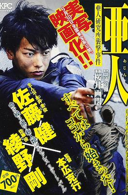 Ajin Special Editions #0.1