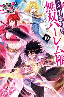 Kujibiki Tokushou: Musou Harem-ken #10