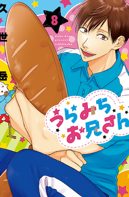 うらみちお兄さん (Uramichi Oniisan) #8