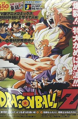 Dragon Ball Z/GT - Shueisha Jump Remix (Film Animation Comics 2004-2005) #4.1