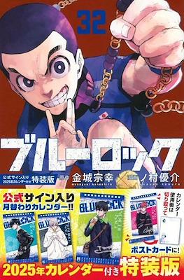 ブルーロック Blue Lock Limited Edition #32