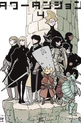 タワーダンジョン Tower Dungeon #4