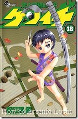 史上最強の弟子ケンイチ (Shijo Saikyo no Deshi Kenichi) #18