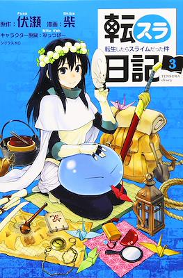 転スラ日記 転生したらスライムだった件 (Tensura Nikki Tensei Shitara Slime Datta Ken) #3