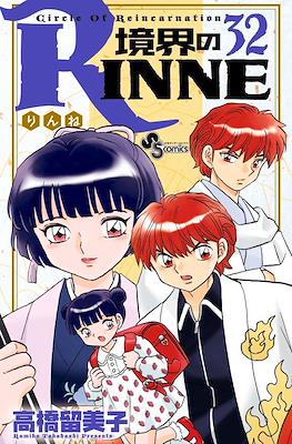 境界のRinne #32