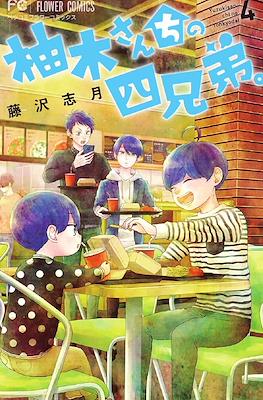 柚木さんちの四兄弟。Yuzuki-san Chi no Yon Kyoudai. #4