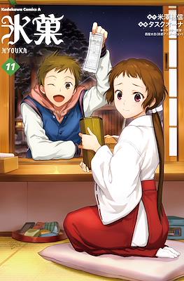 Hyouka #11