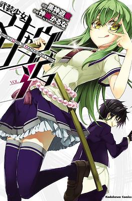 武装少女マキャヴェリズム (Busou Shoujo Machiavellism) #3