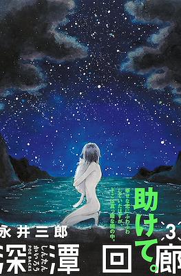 深潭回廊 (Shintan Kairou) #3