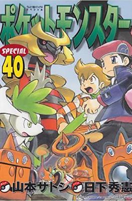 ポケットモンスターSpecial (Pocket Monster Special) #40
