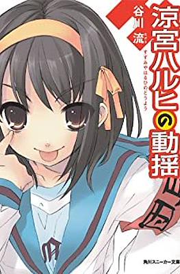 涼宮ハルヒ (Suzumiya Haruhi) #6