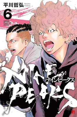 ナインピークス (Nine Peaks) #6