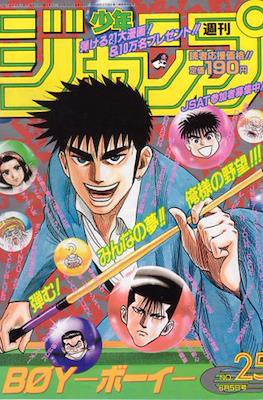 Weekly Shōnen Jump 1995 週刊少年ジャンプ #25