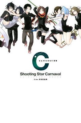 ヤスダスズヒト画集 シューティングスター・カルナバル Side:夜桜四重奏