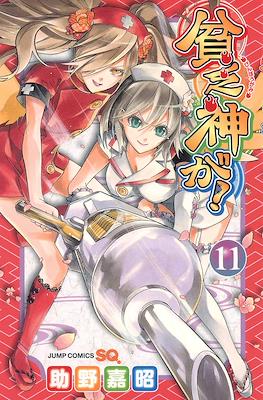 貧乏神が! (Binbogami ga!) #11