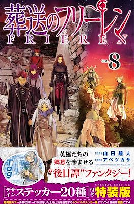 Sousou no Frieren 葬送のフリーレン 特別版 #8