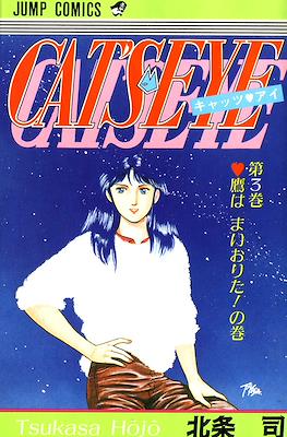 Cat's Eye キャッツ♥アイ #3