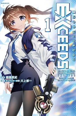 魔法少女リリカルなのはExceeds Magical Girl Lyrical Nanoha Exceeds (Mahou Shoujo Lyrical Nanoha Exceeds)