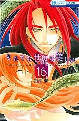 それでも世界は美しい (Soredemo Sekai wa Utsukushii) #16