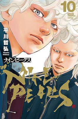 ナインピークス (Nine Peaks) #10