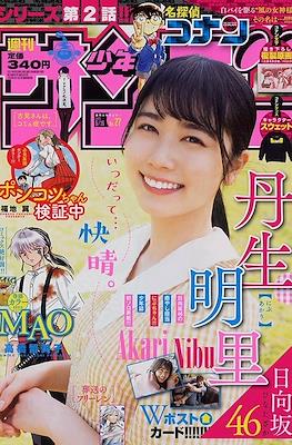Weekly Shōnen Sunday 2021 / 週刊少年サンデー 2021 #27