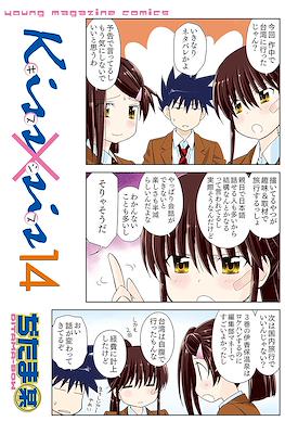 Kiss x Sis キスシス #14