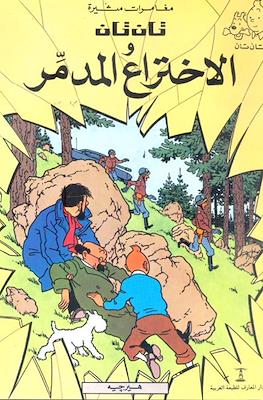تان تان (Tintin) #11