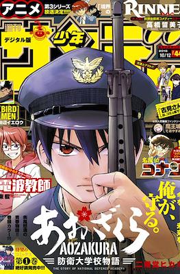 Weekly Shonen Sunday 2016 #44