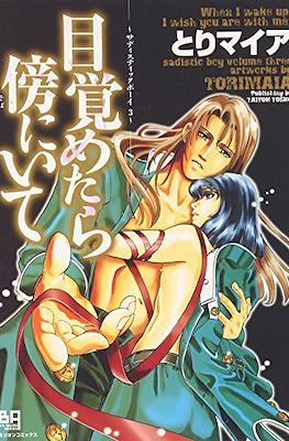 Sadistic Boy #3