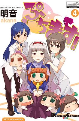 ぷちます! Petit Idolm@ster (Puchimasu! Petit Idolm@ster) #4