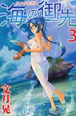 海の御先 (Umi no misaki) #3