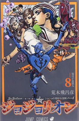 ジョジョの 奇妙な冒険 (JoJo's Bizarre Adventure) #112