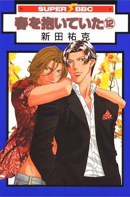 春を抱いていた - (Haru o Daite Ita) #12