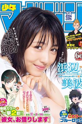 Weekly Shōnen Magazine 2019 / 週刊少年マガジン 2019 #34