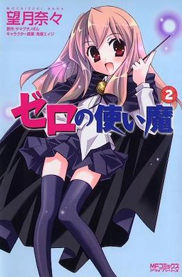 ゼロの使い魔 (Zero no Tsukaima) #2