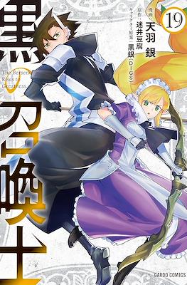 黒の召喚士 (Kuro no Shoukanshi) #19