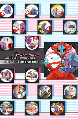ポケットモンスターSPECIAL イラスト集: PokeSP Illustrations