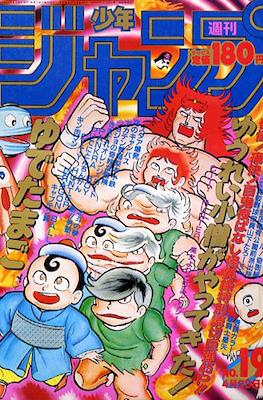 Weekly Shōnen Jump 1987 週刊少年ジャンプ #19