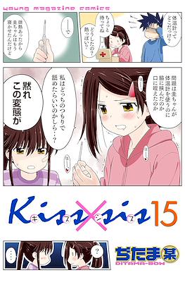Kiss x Sis キスシス #15