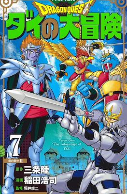 ドラゴンクエスト ダイの大冒険 新装彩録版 (Dragon Quest: Dai no Daibouken - New Edition) #7