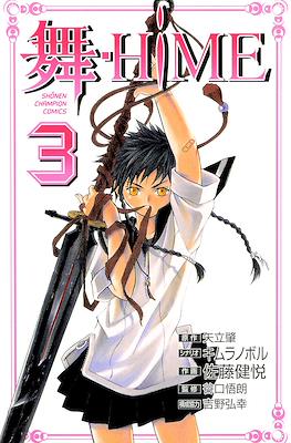 舞-HiME (My-Hime) #3