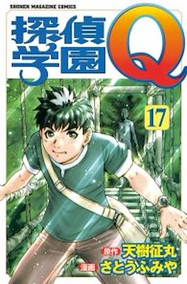 探偵学園Q (Tantei Gakuen Q) #17