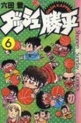 ダッシュ勝平 Chicho Terremoto #6