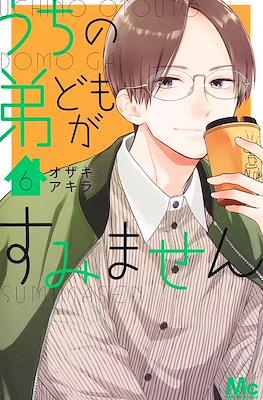 うちの弟どもがすみません (Uchi no Otōto-domo ga Sumimasen) #6