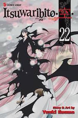 Itsuwaribito #22